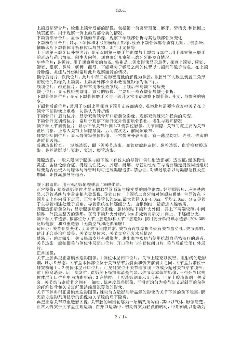 医学影像检查技术.pdf_第2页