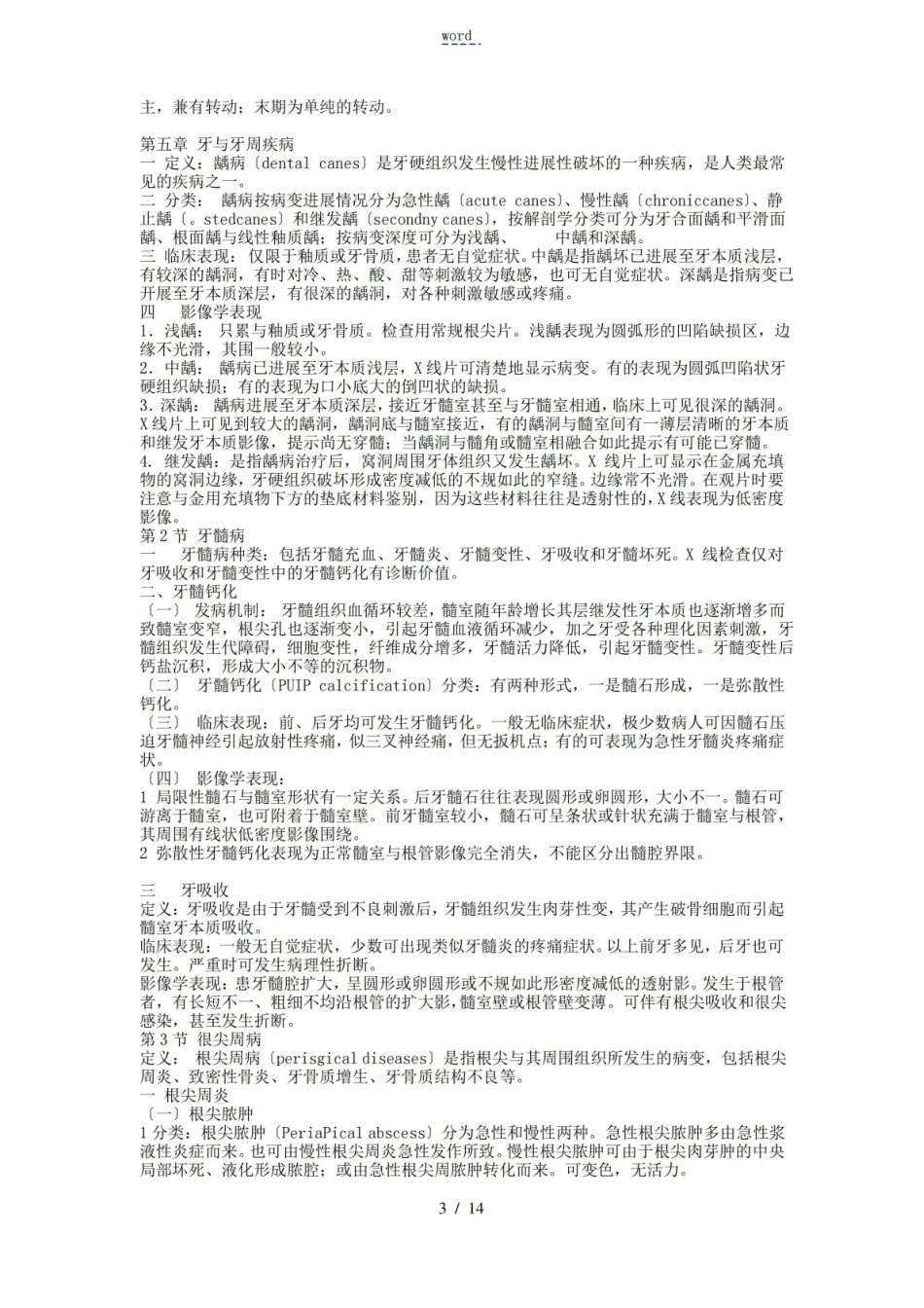 医学影像检查技术.pdf_第3页