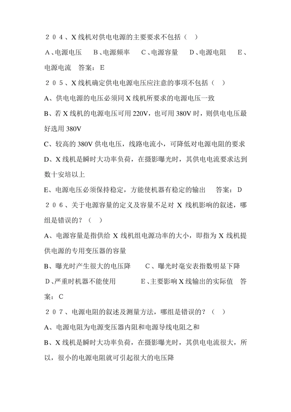 医学影像设备学考试题库及答案(三).pdf_第2页