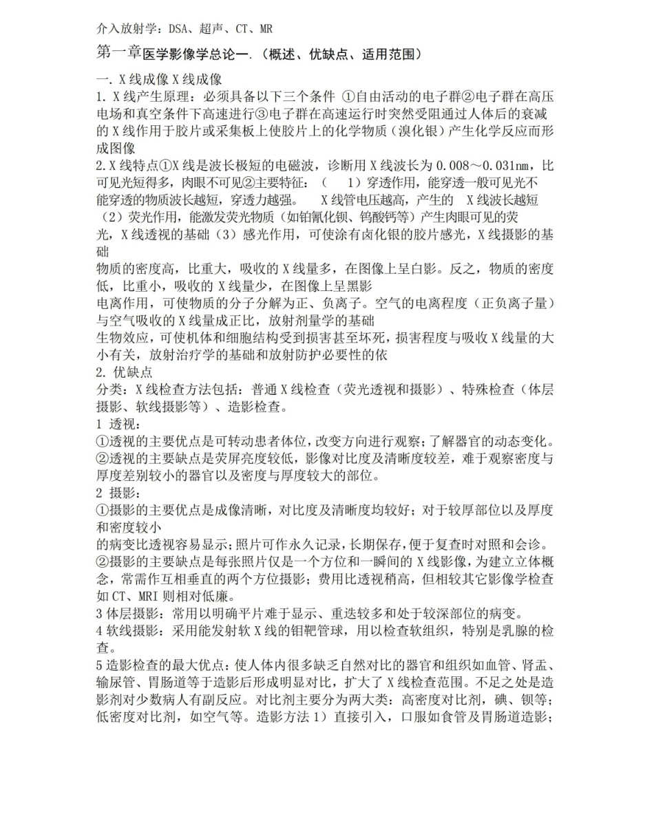 医学影像物理学期末重点总结(整理版).pdf_第1页