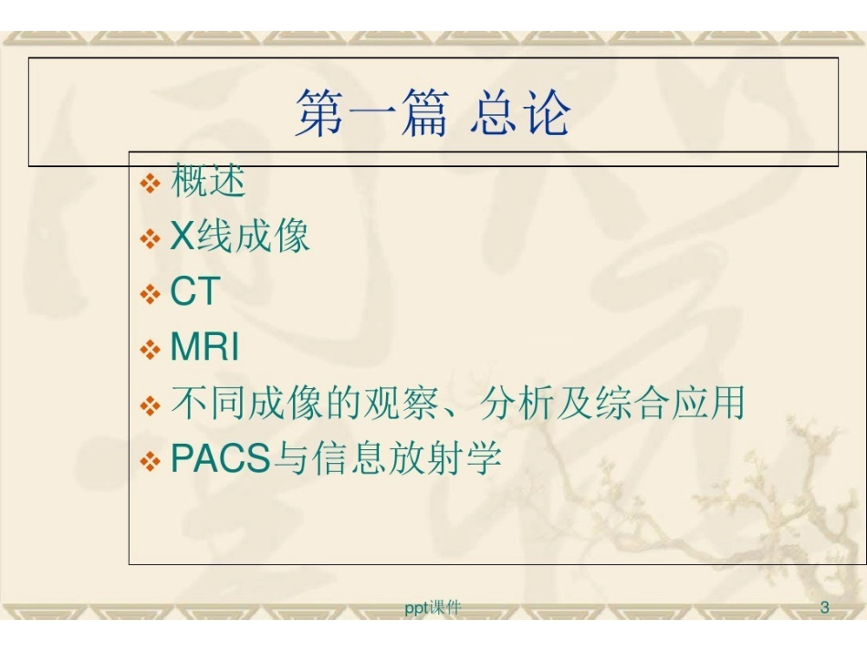 医学影像学 ppt课件.pdf_第3页