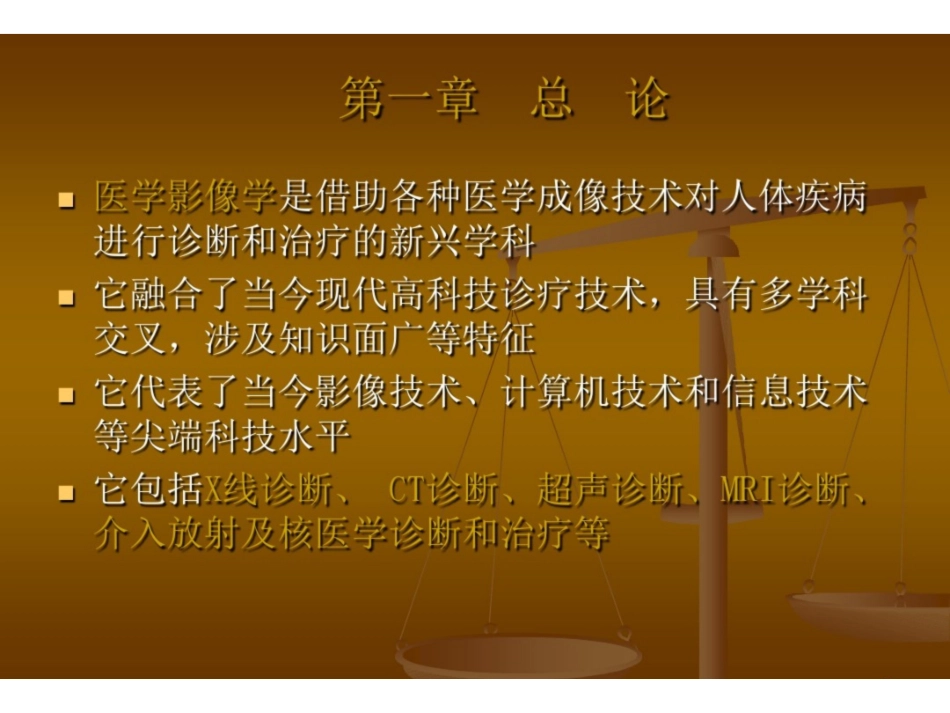 医学影像学PPT课件.pdf_第2页
