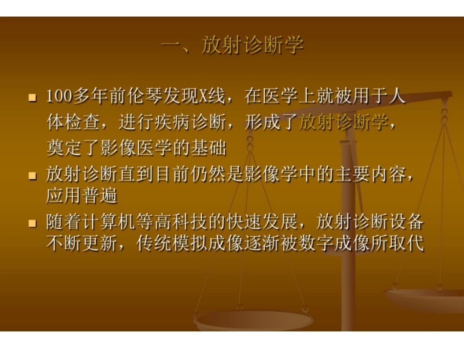 医学影像学PPT课件.pdf_第3页