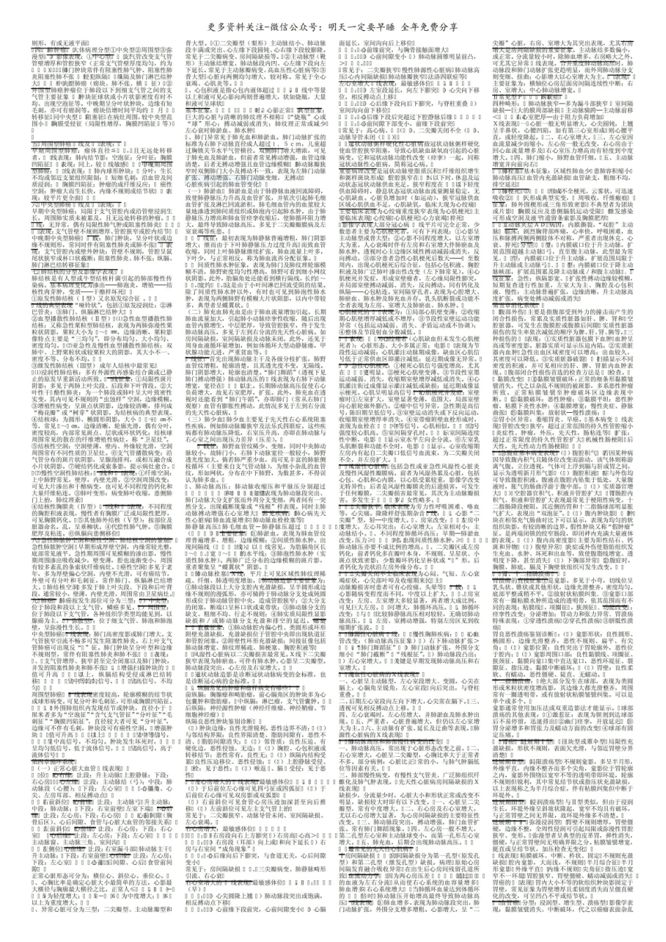 医学影像学必备,,最全!!!.pdf_第2页