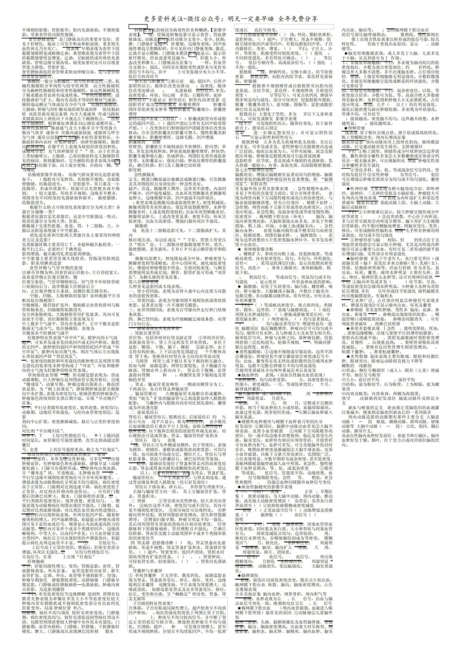 医学影像学必备,,最全!!!.pdf_第3页