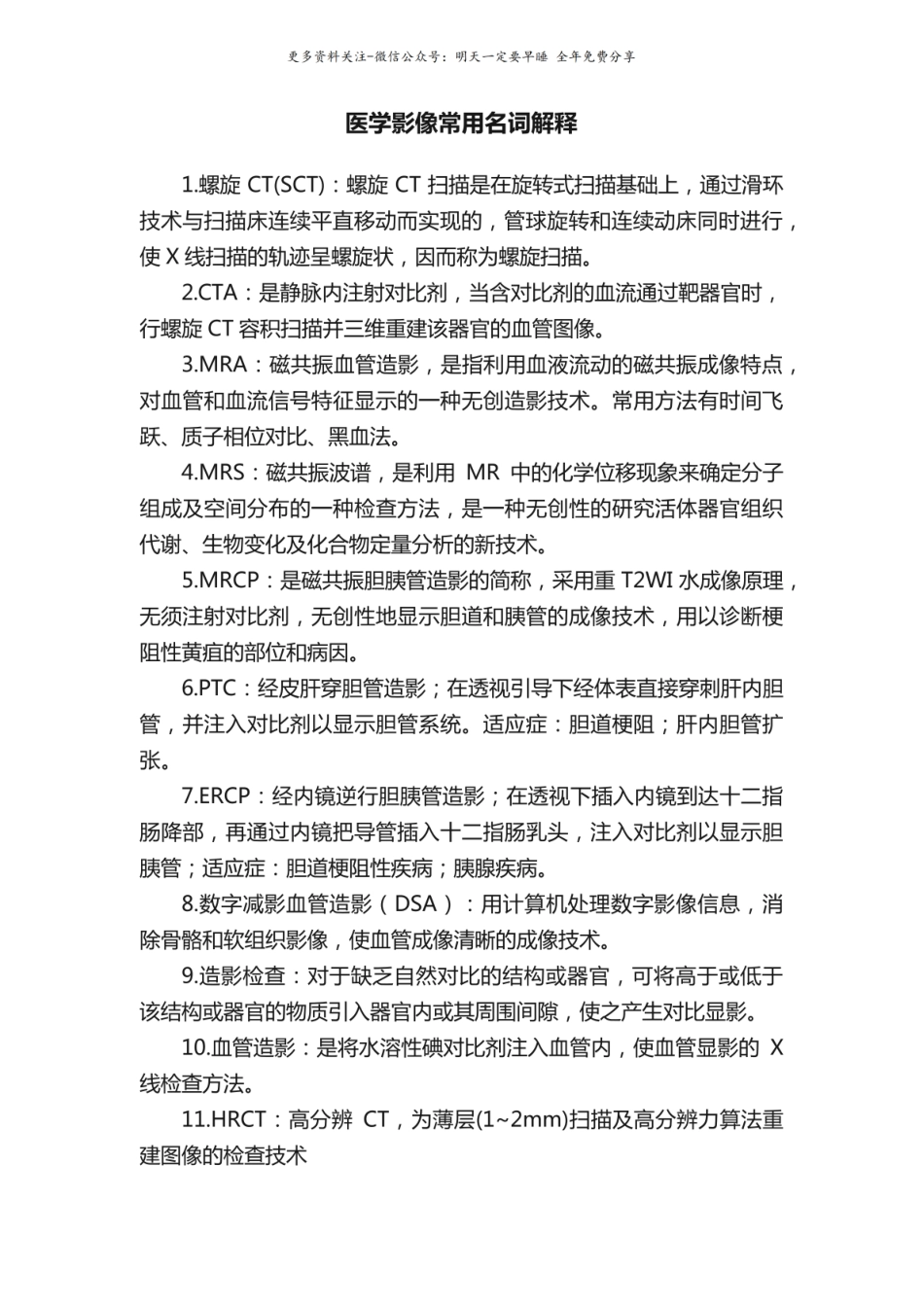 医学影像学常用名词解释.pdf_第1页