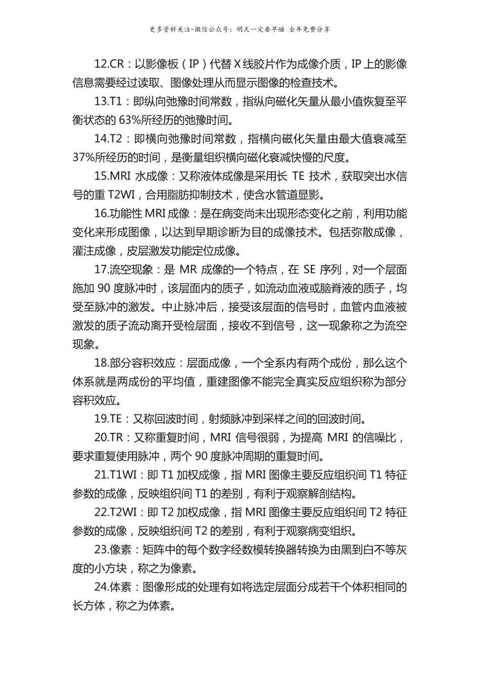 医学影像学常用名词解释.pdf_第2页