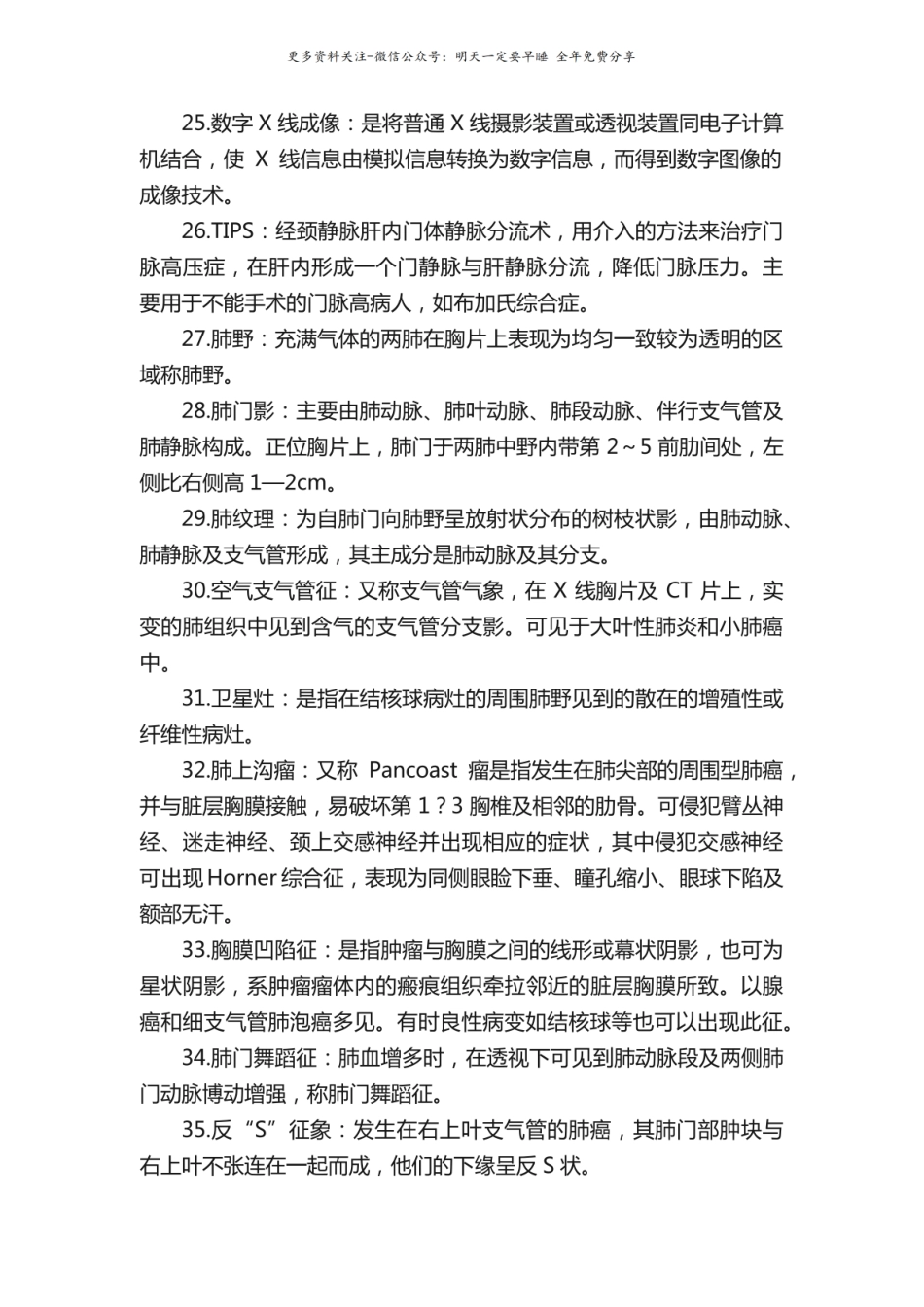 医学影像学常用名词解释.pdf_第3页