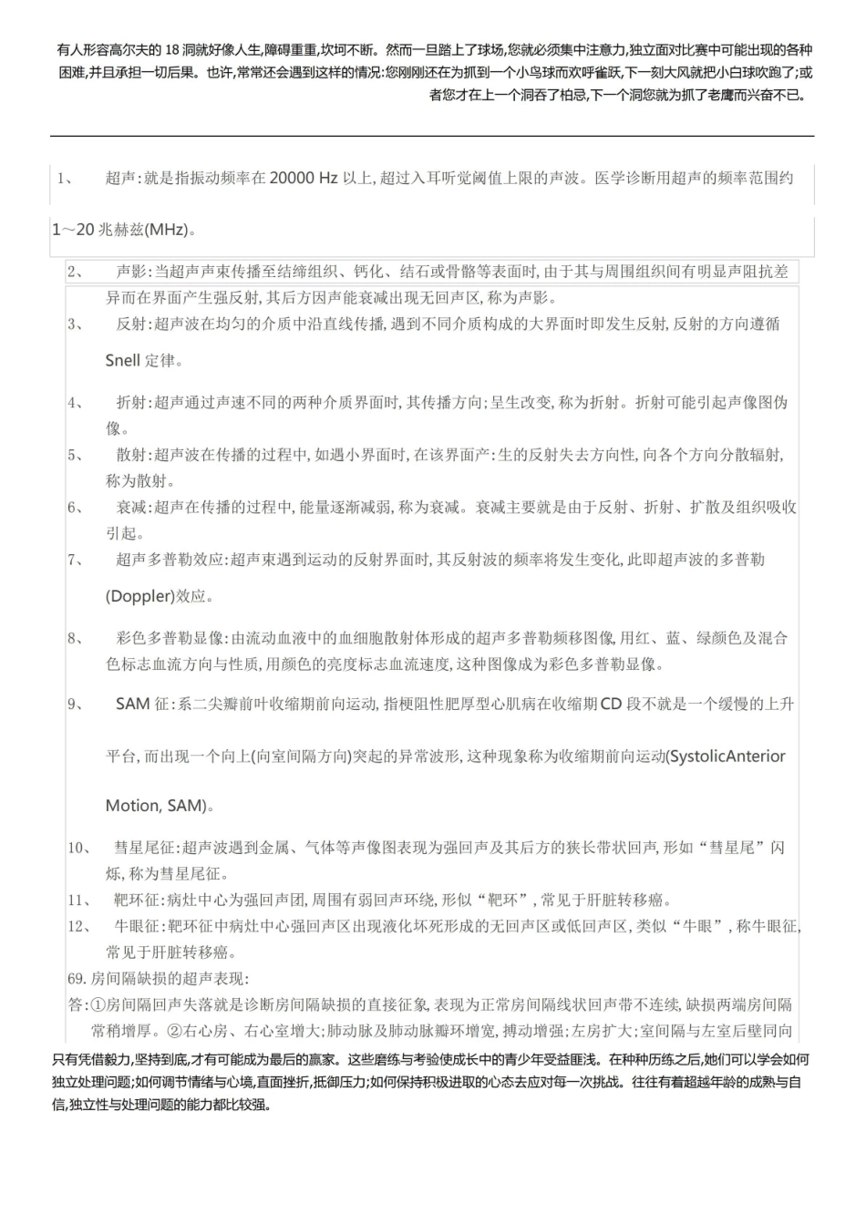 医学影像学超声知识整理.pdf_第1页