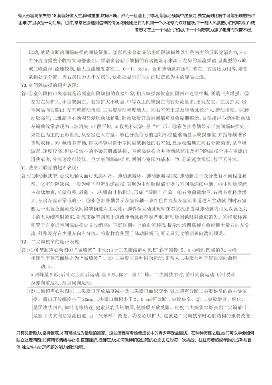 医学影像学超声知识整理.pdf_第2页