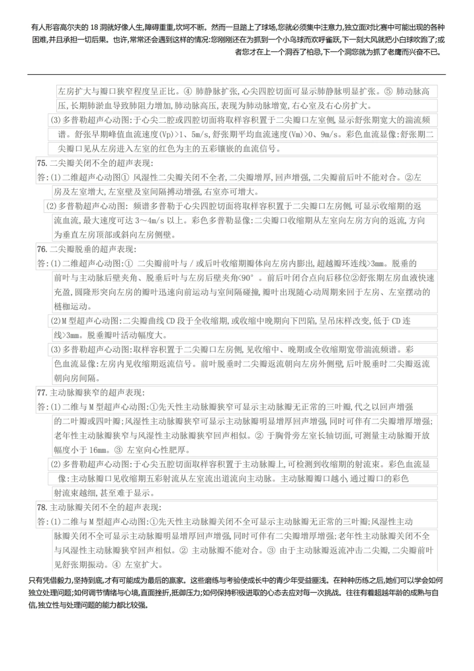 医学影像学超声知识整理.pdf_第3页