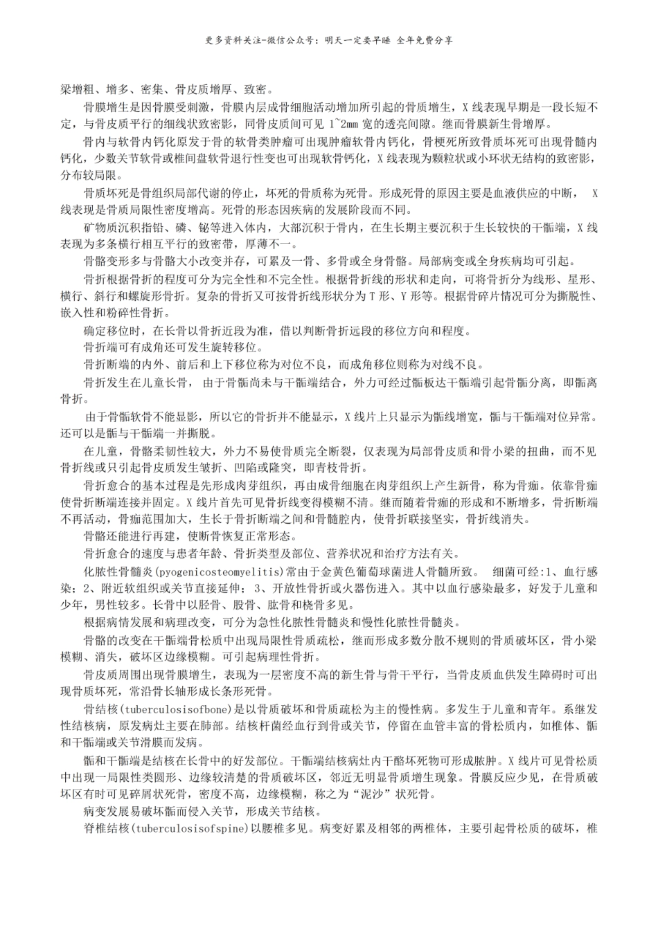 医学影像学复习重点1.pdf_第2页
