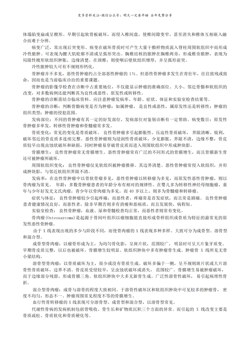 医学影像学复习重点1.pdf_第3页