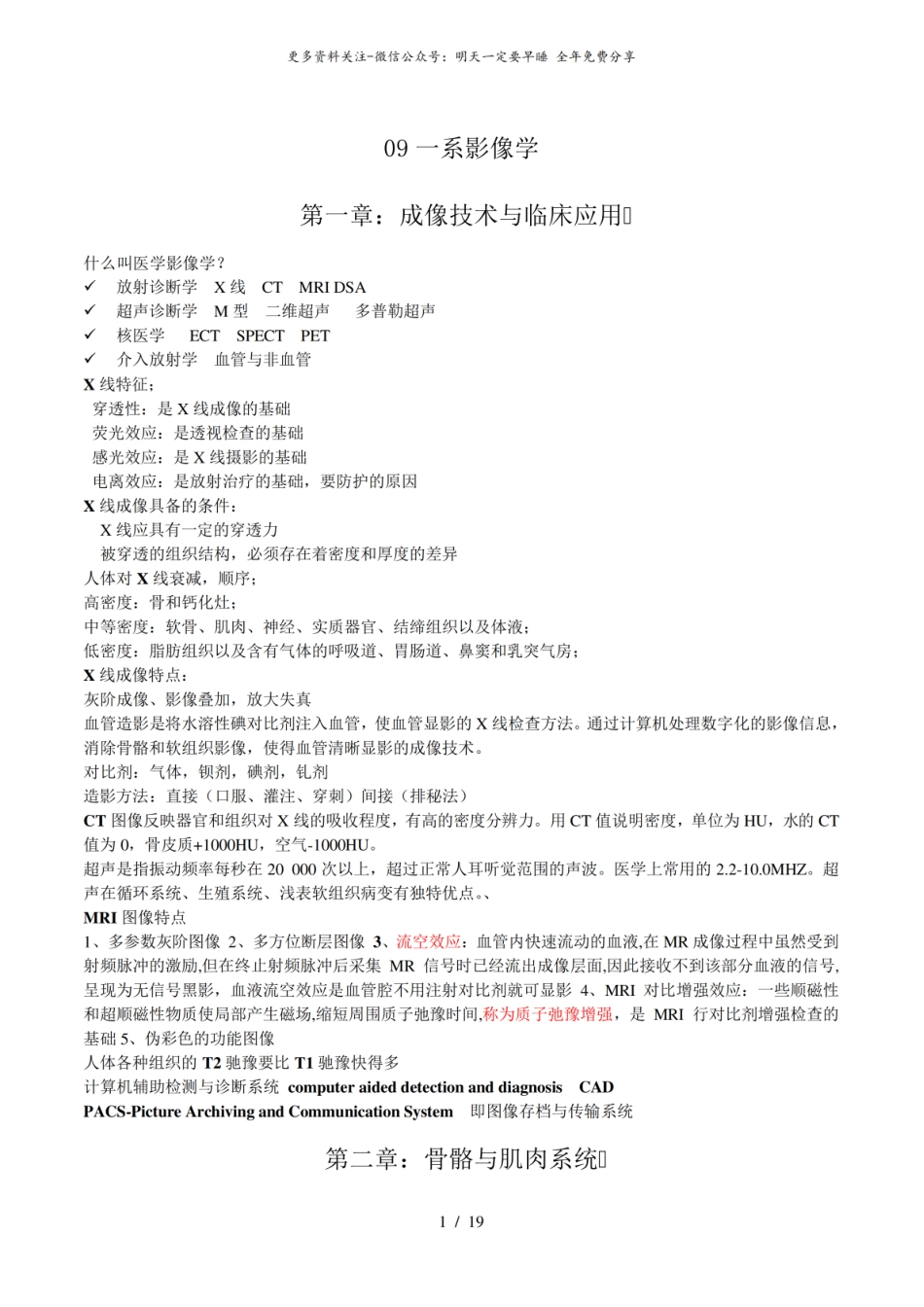 医学影像学复习资料4.pdf_第1页
