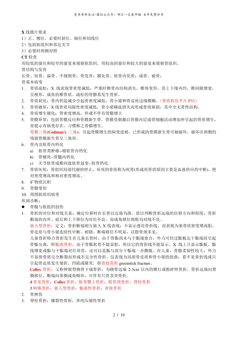 医学影像学复习资料4.pdf_第2页
