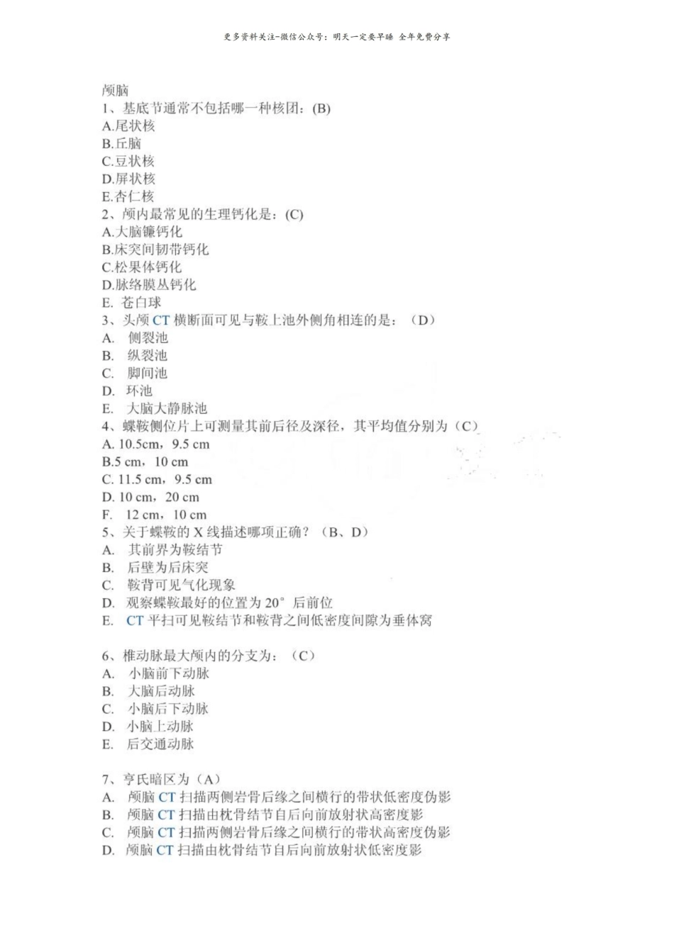医学影像学基础知识模拟试题及答案.pdf_第1页