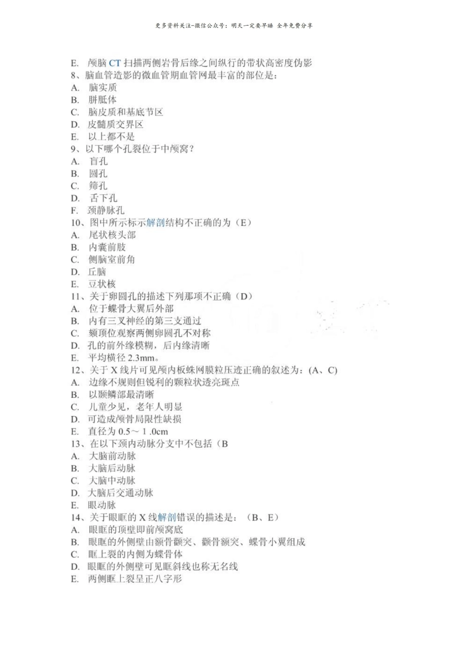 医学影像学基础知识模拟试题及答案.pdf_第2页