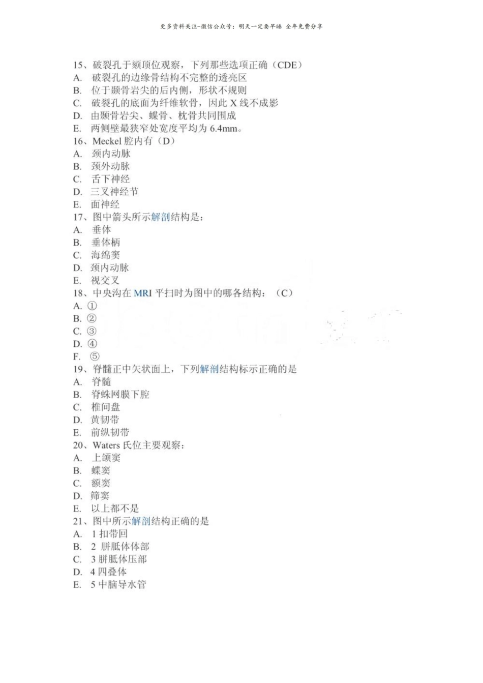 医学影像学基础知识模拟试题及答案.pdf_第3页