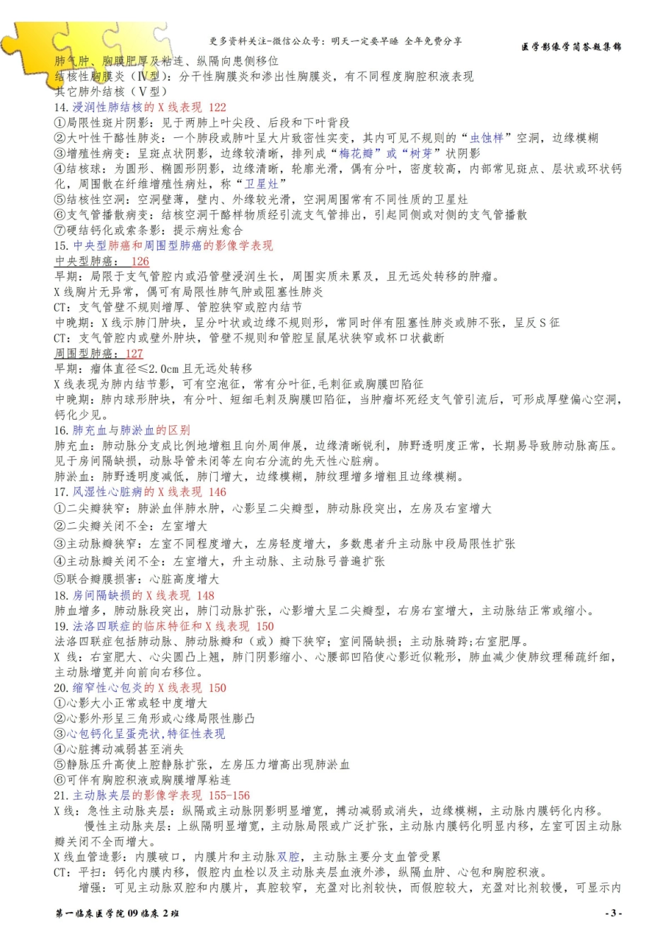 医学影像学简答题集锦.pdf_第3页