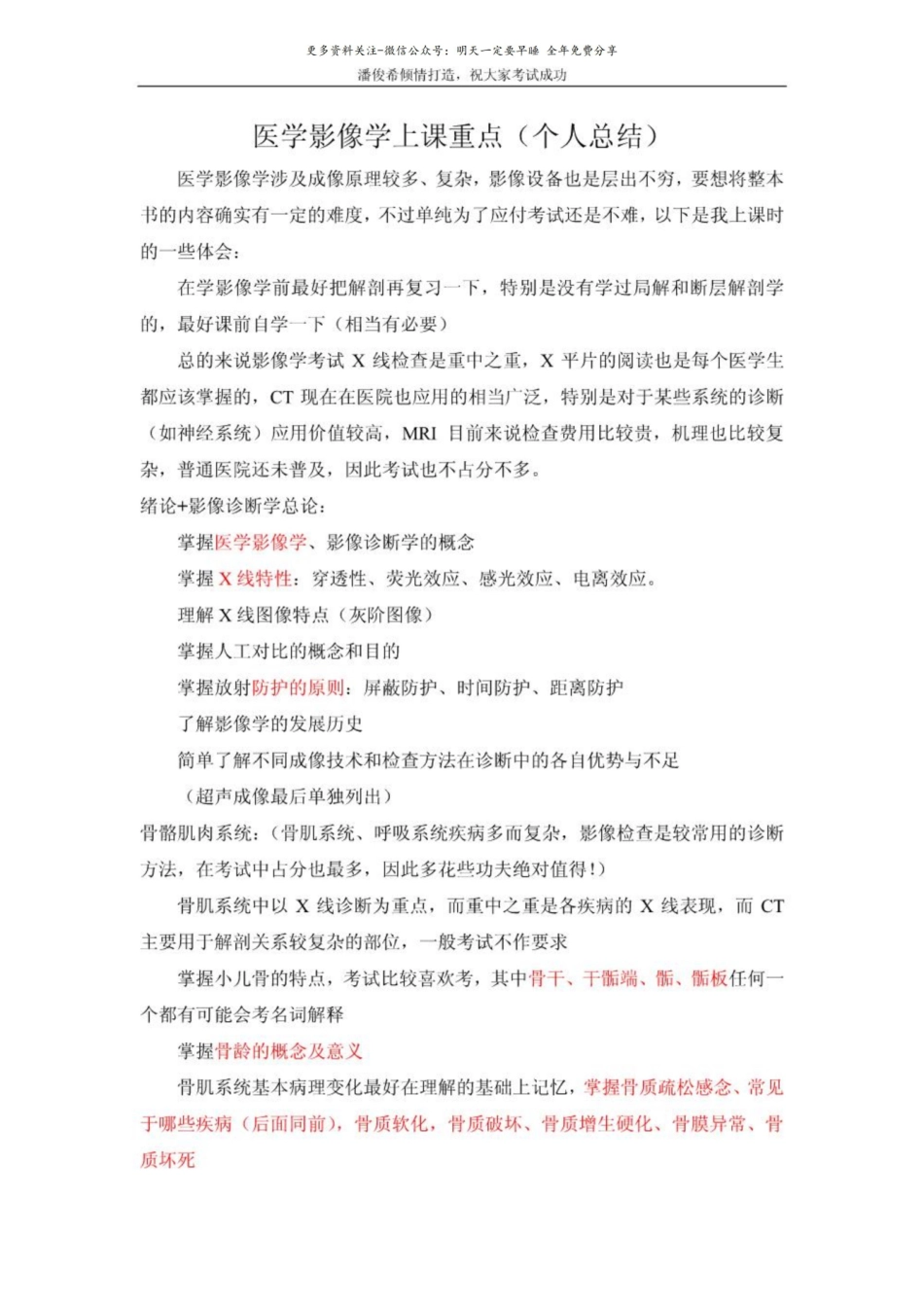 医学影像学考试重点（个人总结）.pdf_第1页