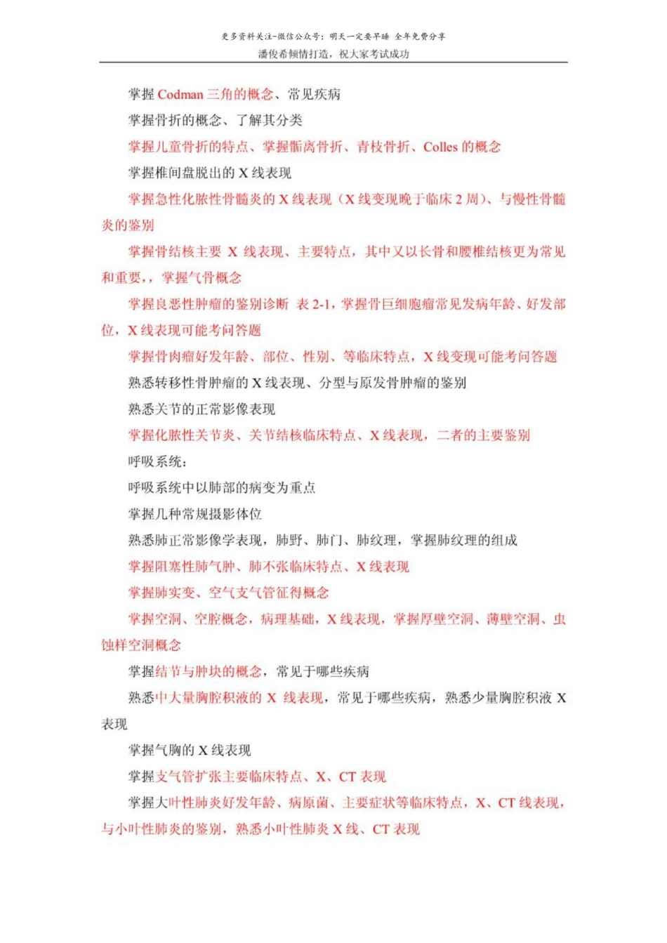 医学影像学考试重点（个人总结）.pdf_第2页