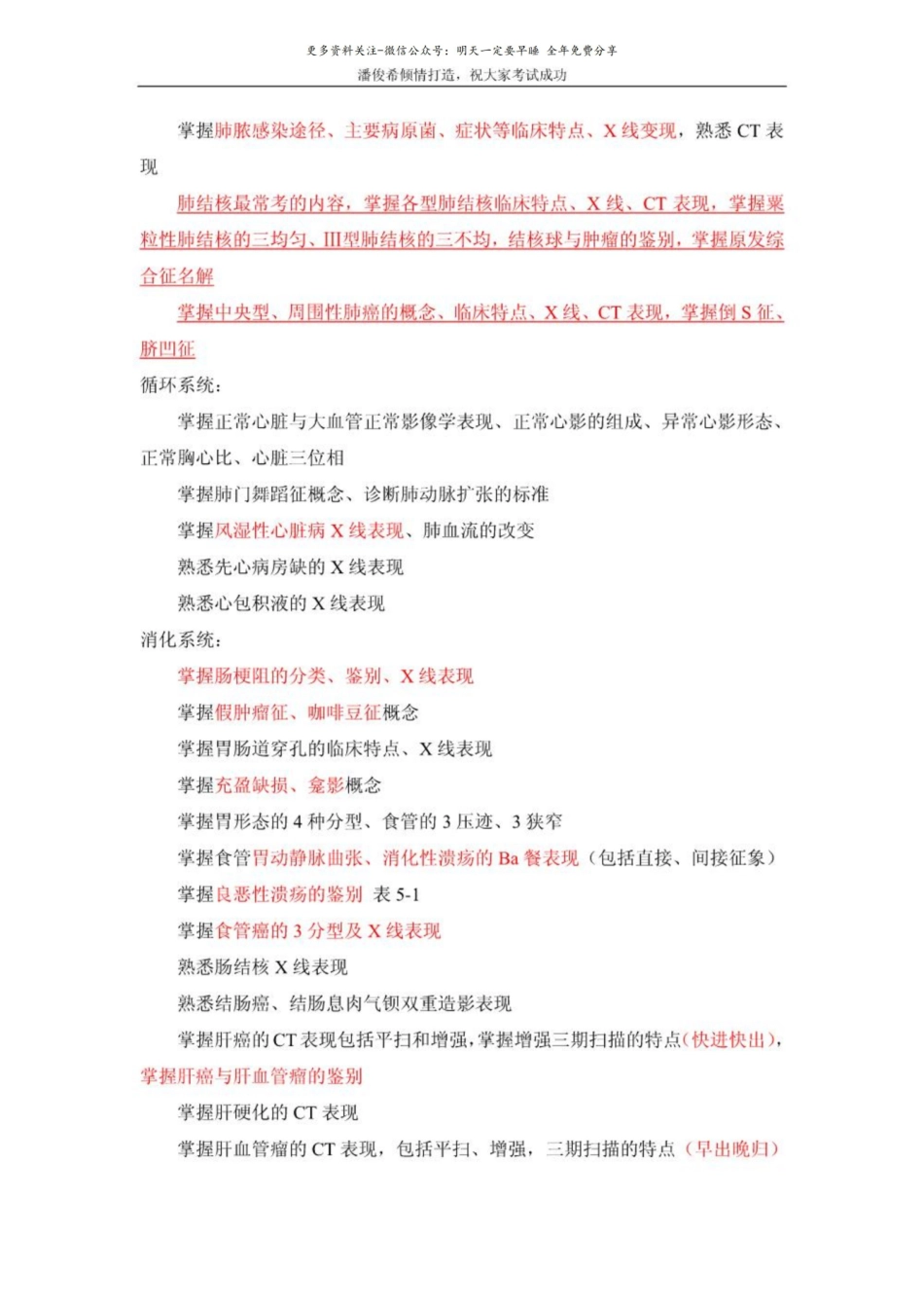医学影像学考试重点（个人总结）.pdf_第3页
