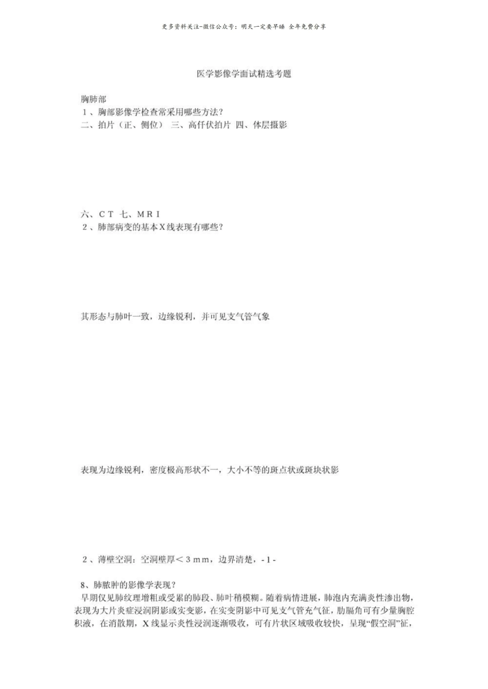 医学影像学面试精选考题.pdf_第1页