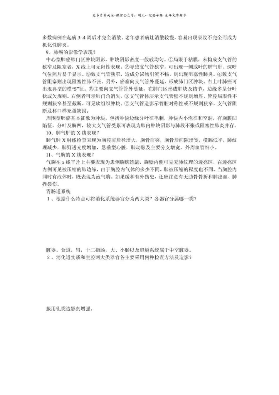 医学影像学面试精选考题.pdf_第2页