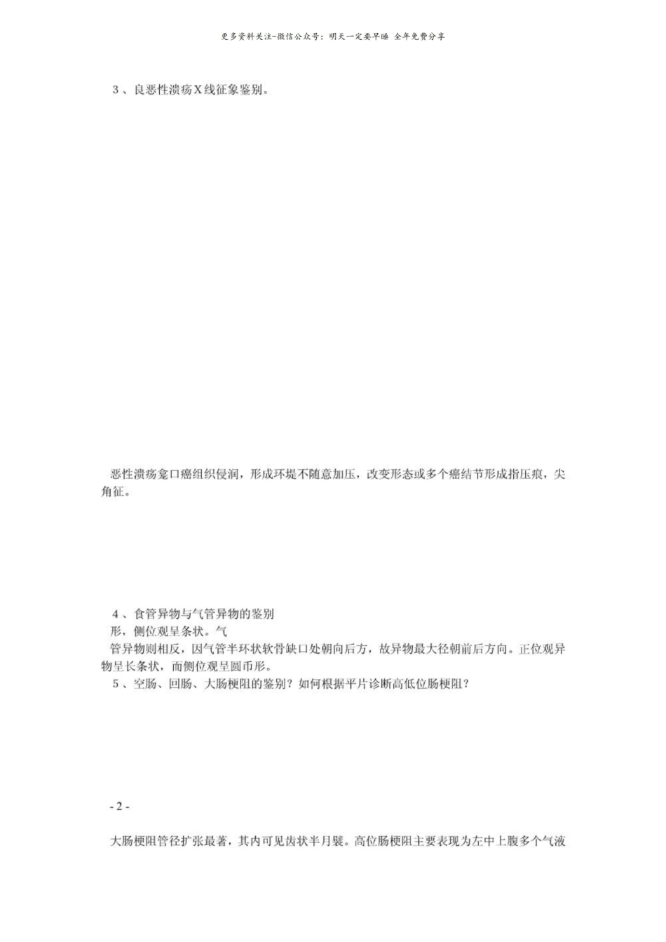 医学影像学面试精选考题.pdf_第3页