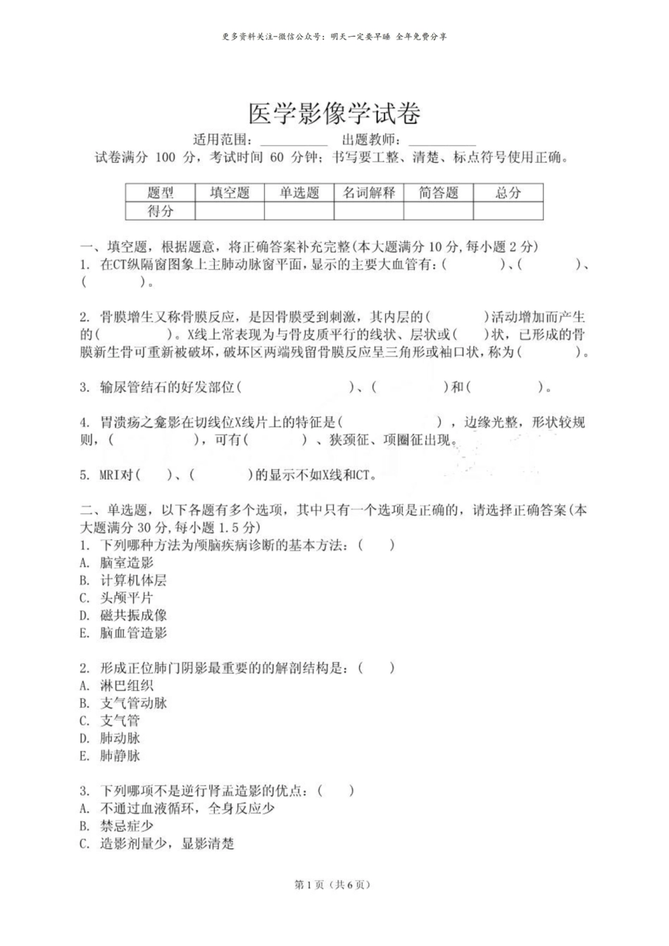 医学影像学试卷(含答案).pdf_第1页