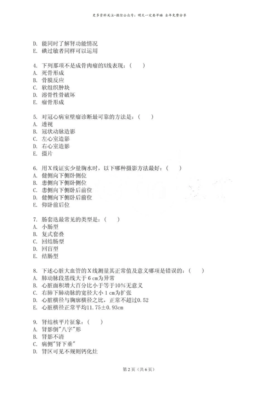 医学影像学试卷(含答案).pdf_第2页