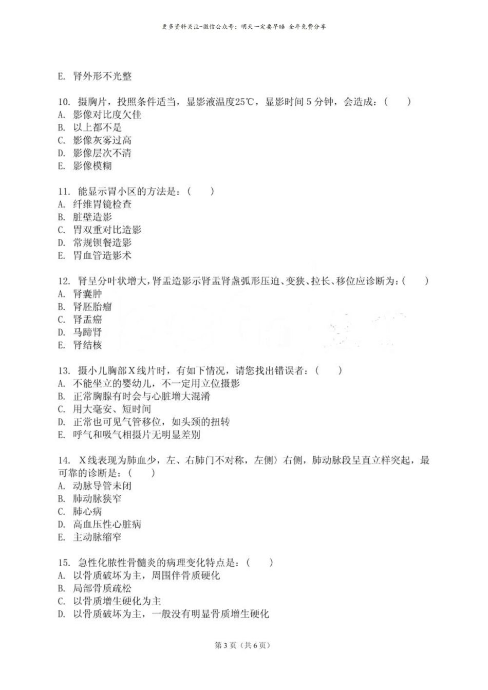 医学影像学试卷(含答案).pdf_第3页