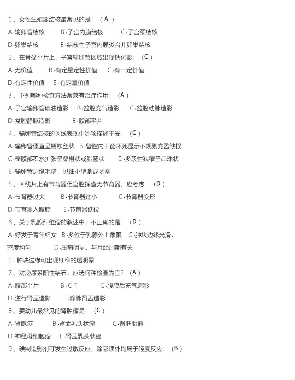 医学影像学试题(附答案).pdf_第1页