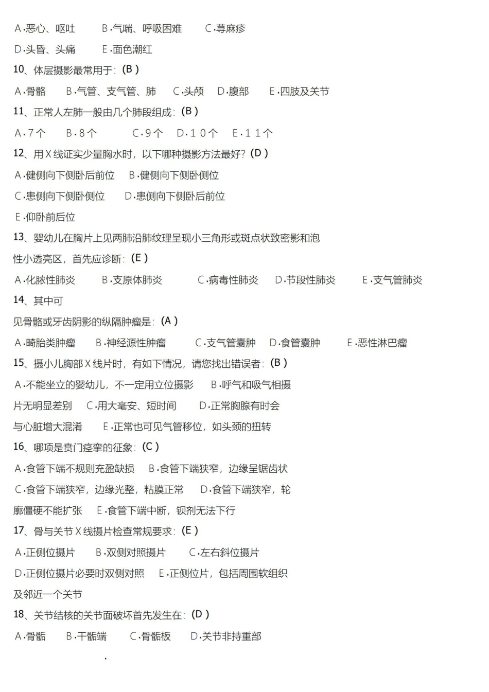 医学影像学试题(附答案).pdf_第2页