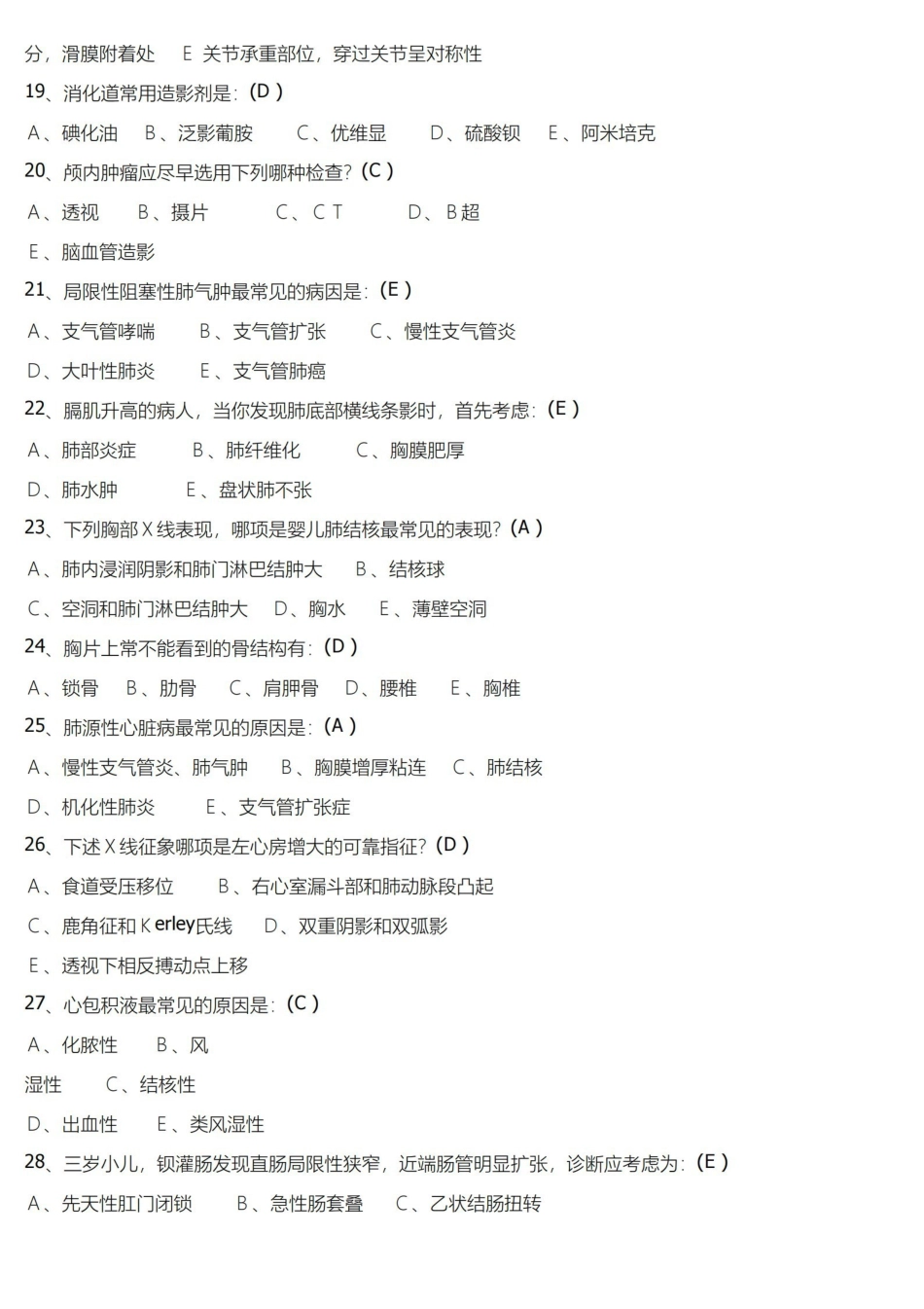 医学影像学试题(附答案).pdf_第3页