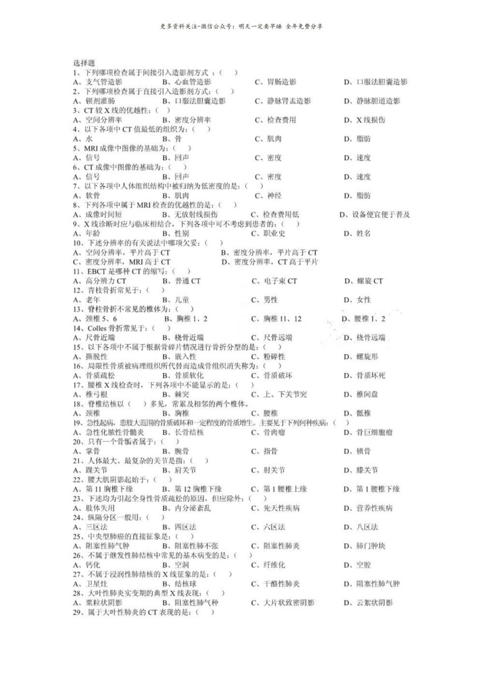 医学影像学选择题.pdf_第1页