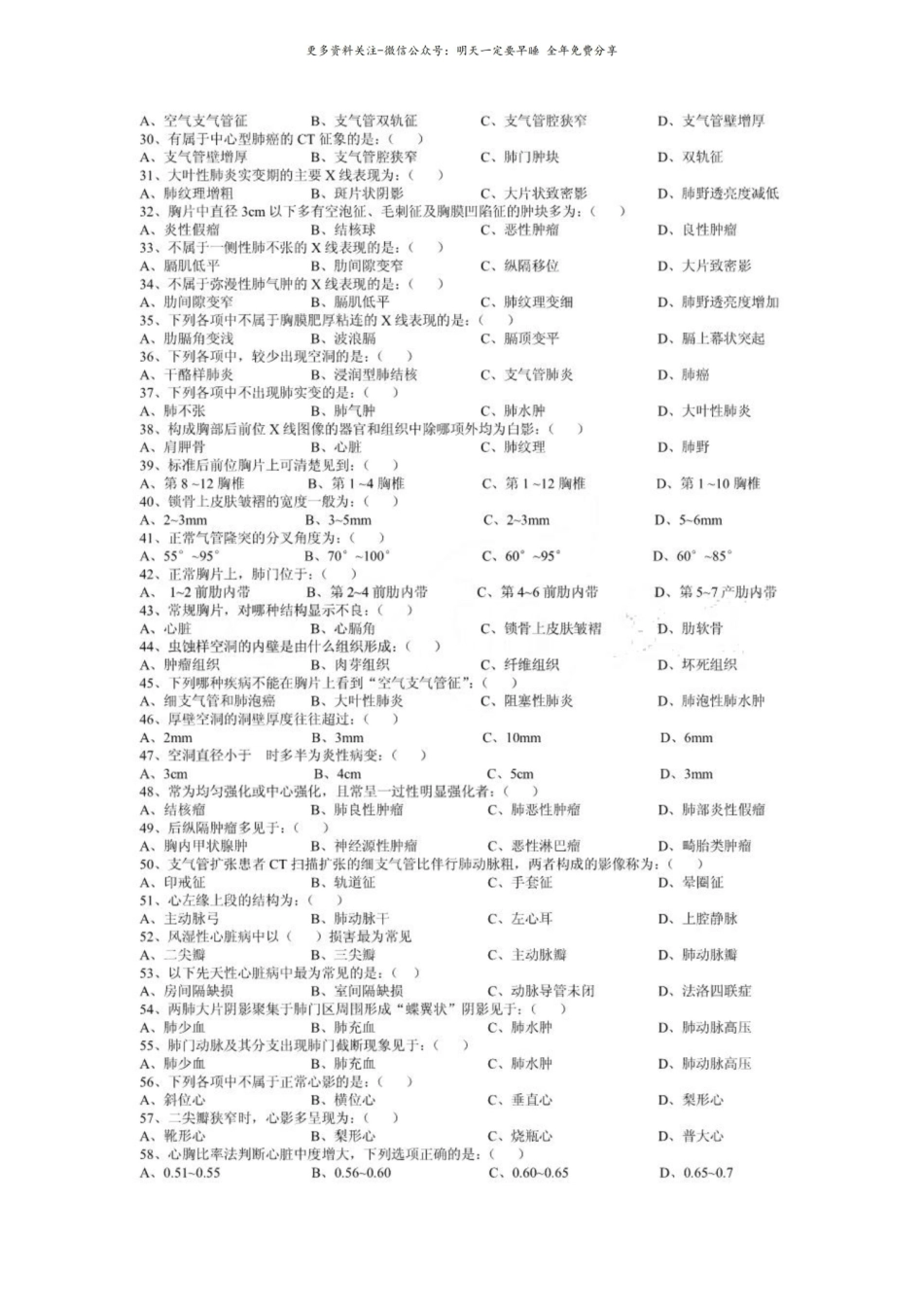 医学影像学选择题.pdf_第2页
