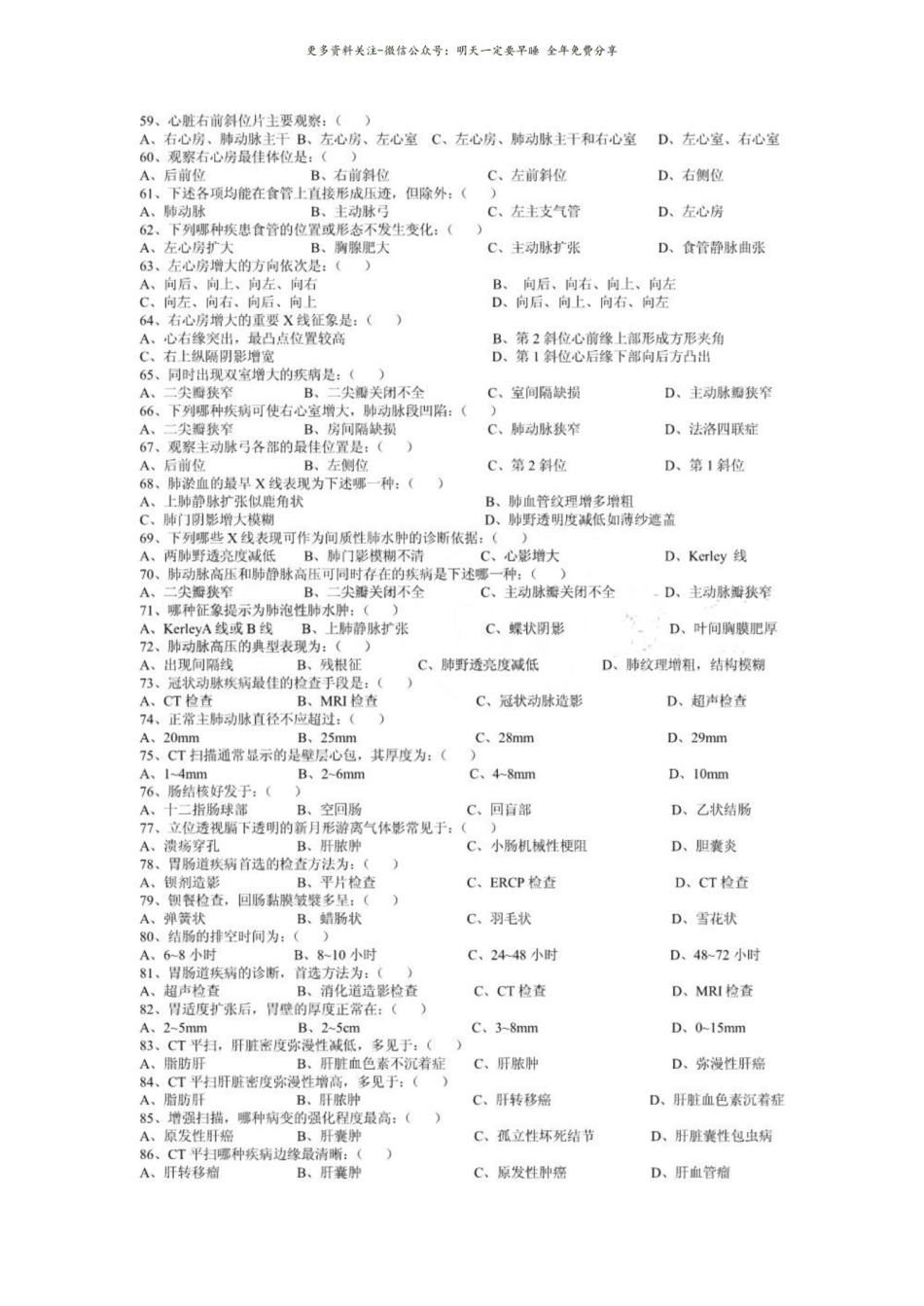 医学影像学选择题.pdf_第3页