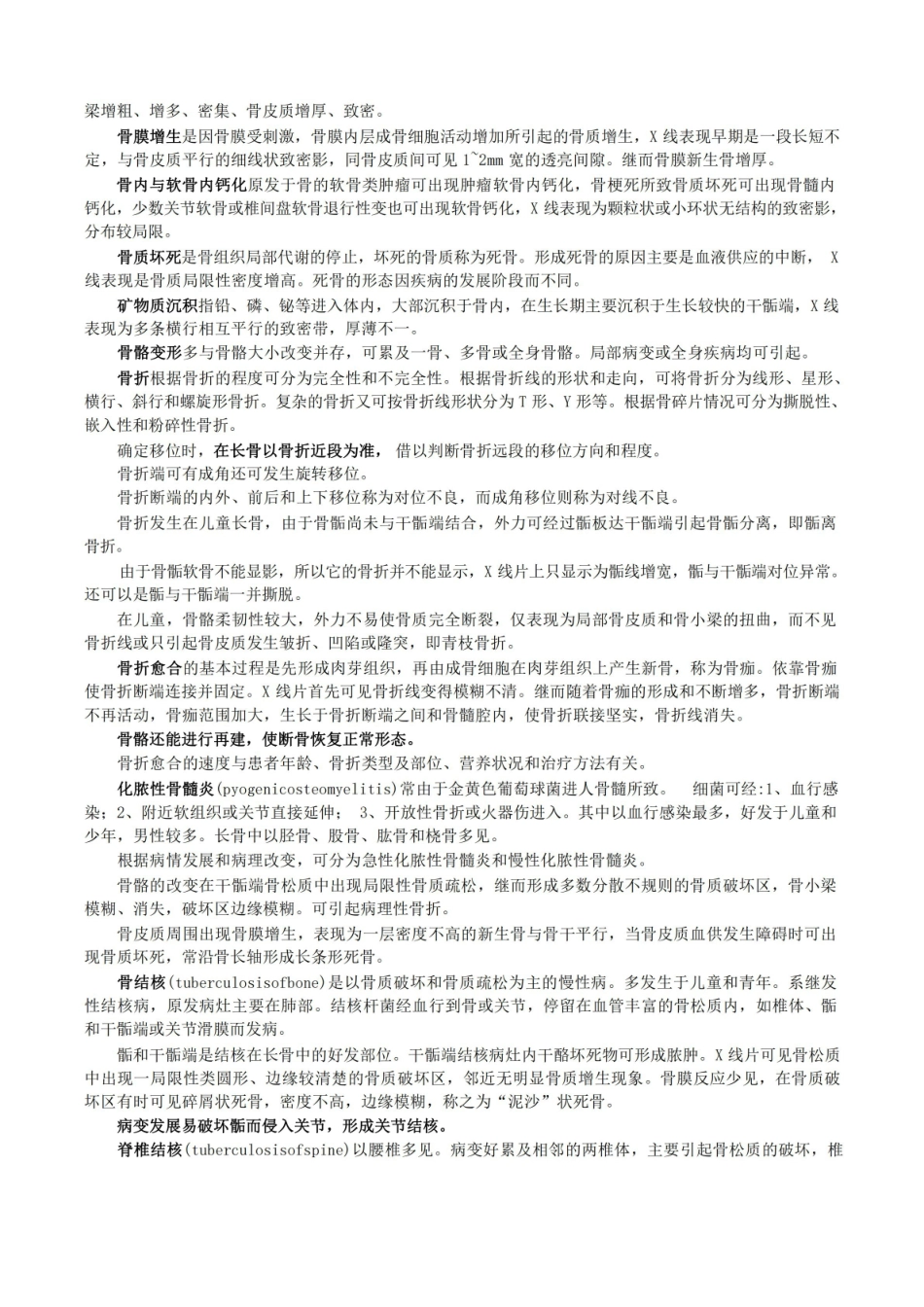 医学影像学重点笔记.pdf_第2页