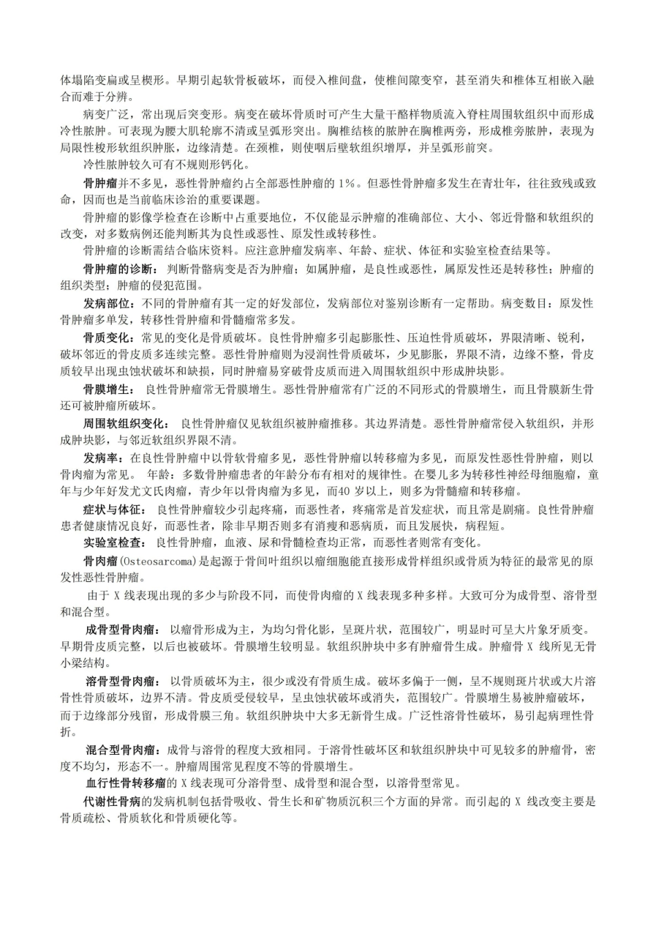 医学影像学重点笔记.pdf_第3页