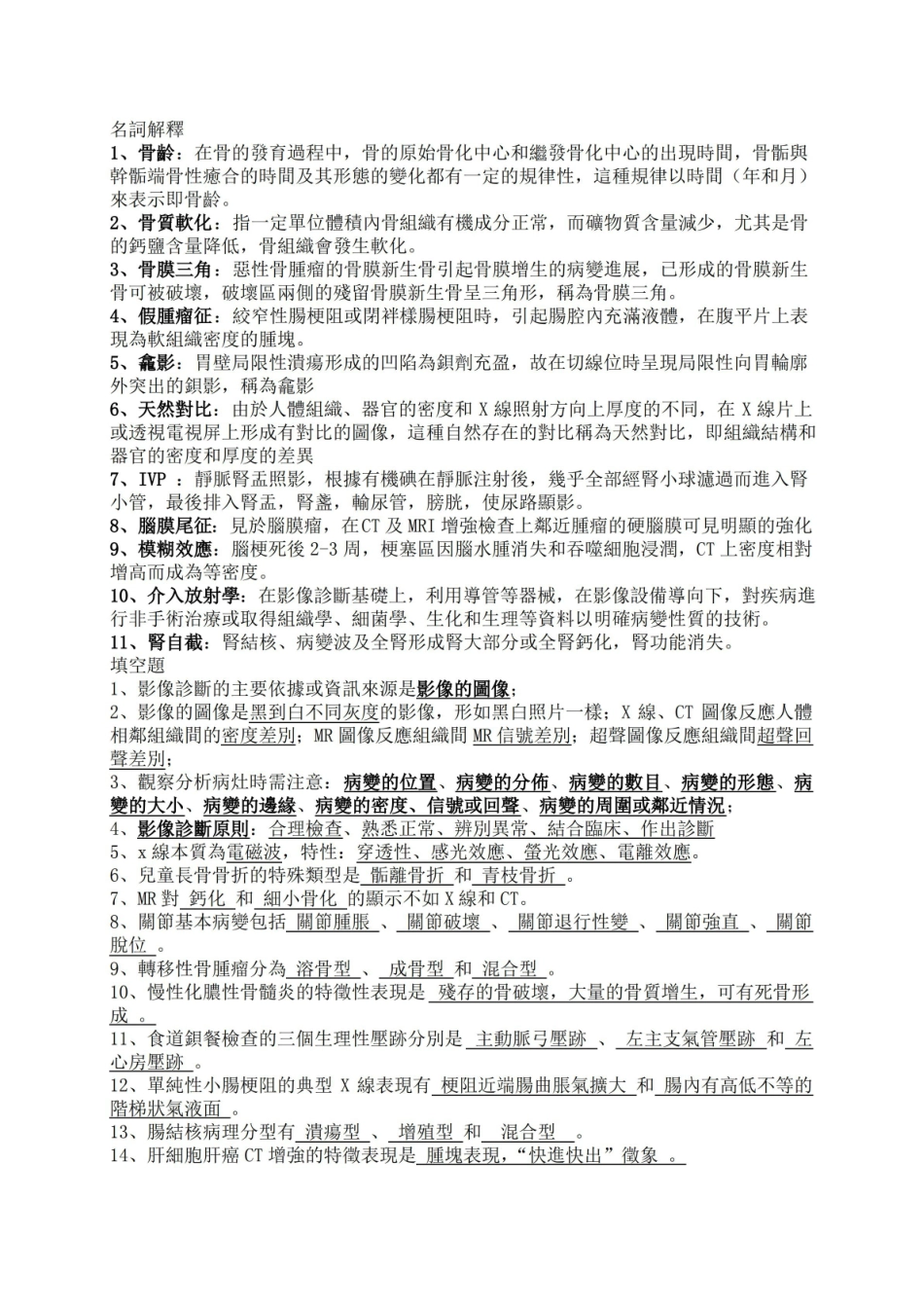 医学影像学重点总结【完整版】.pdf_第1页