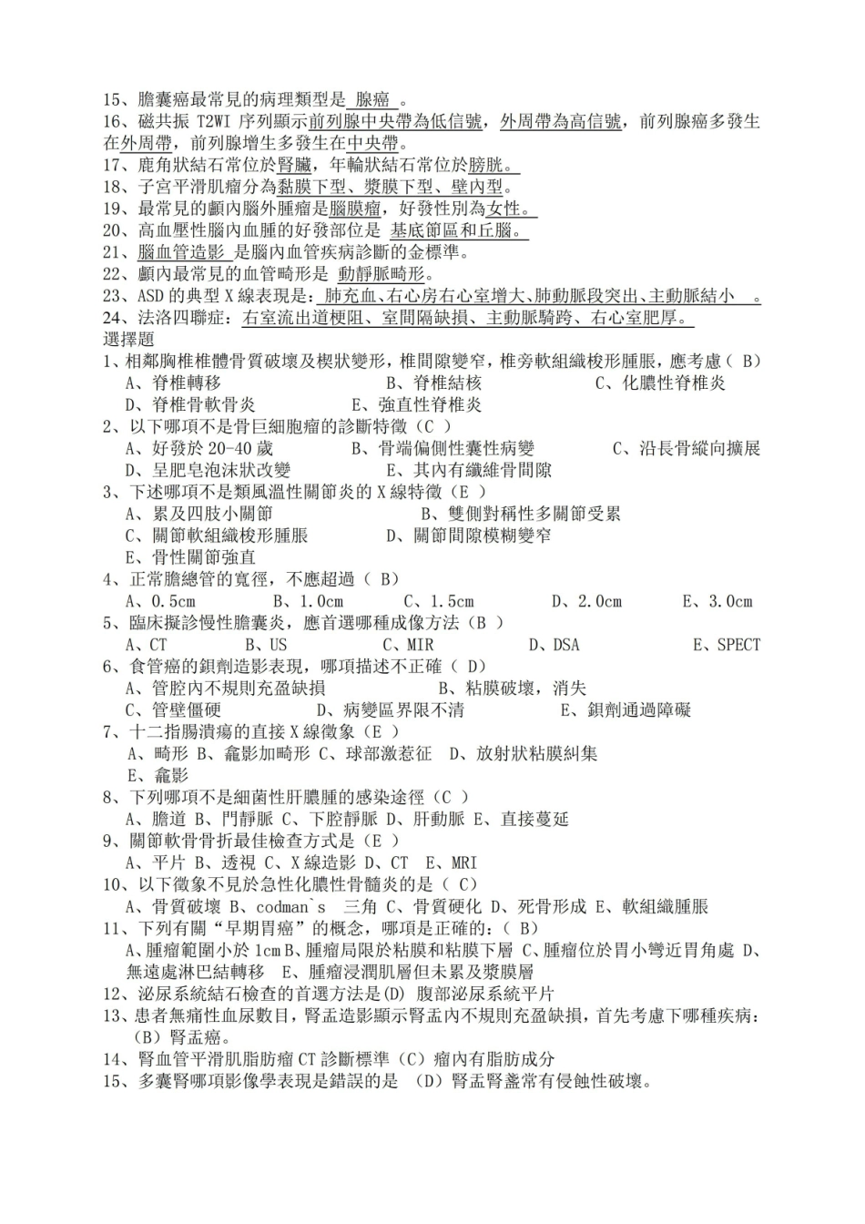 医学影像学重点总结【完整版】.pdf_第2页