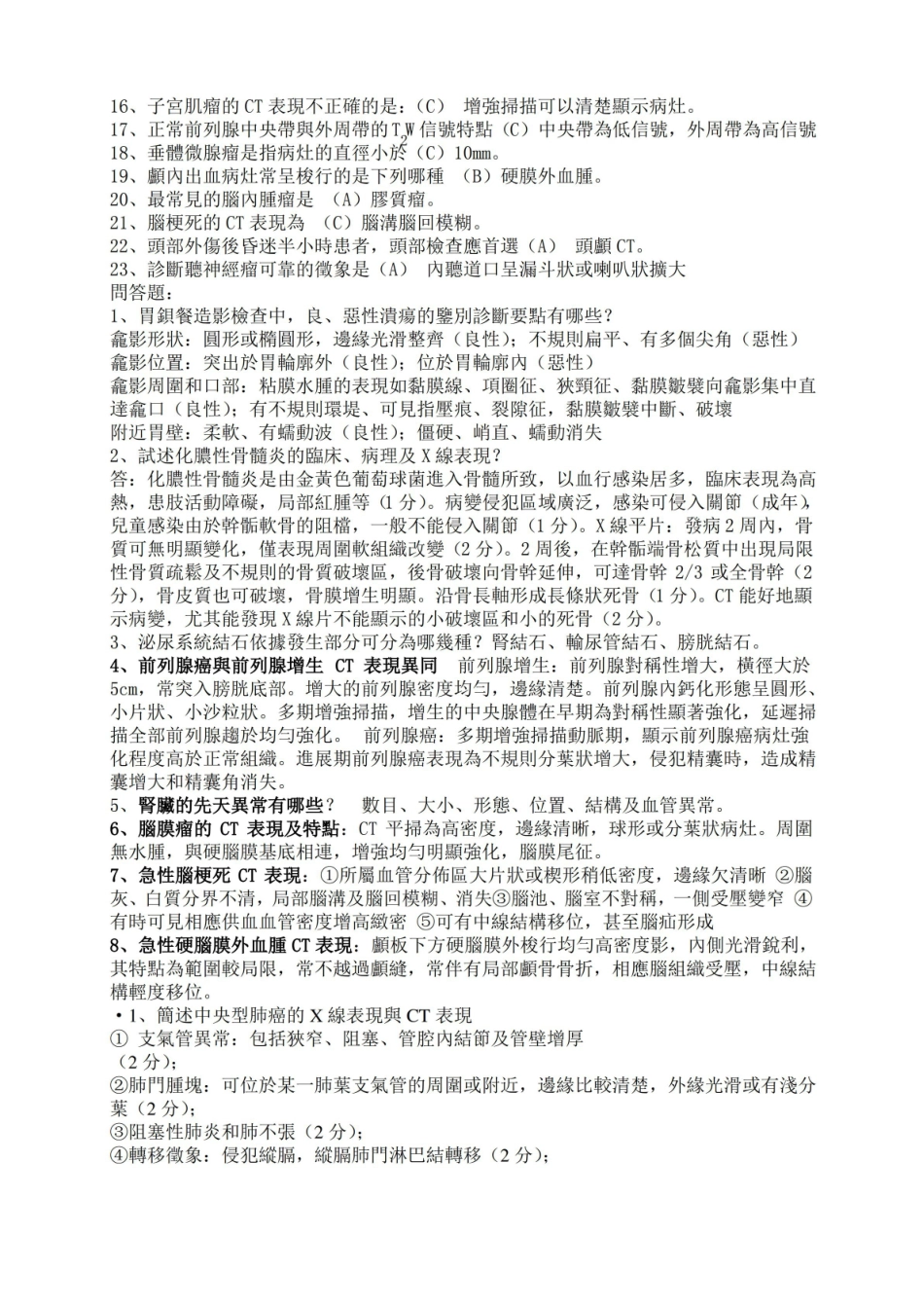 医学影像学重点总结【完整版】.pdf_第3页