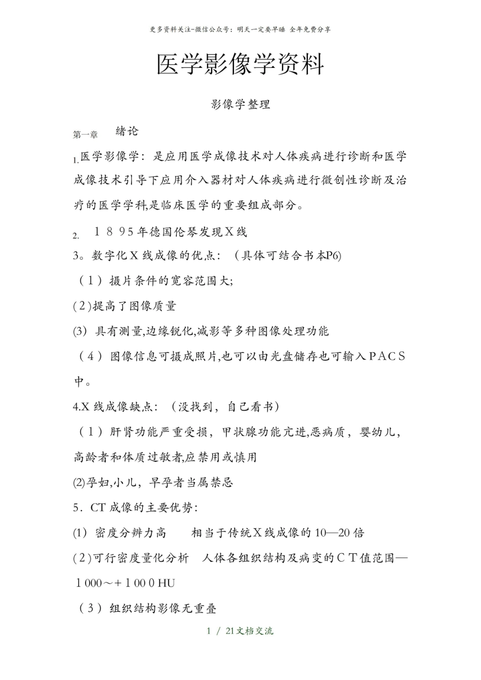 医学影像学资料(干货分享).pdf_第1页