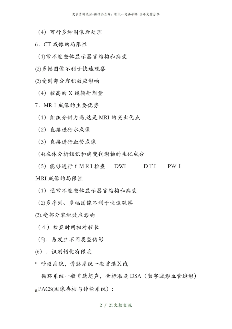 医学影像学资料(干货分享).pdf_第2页