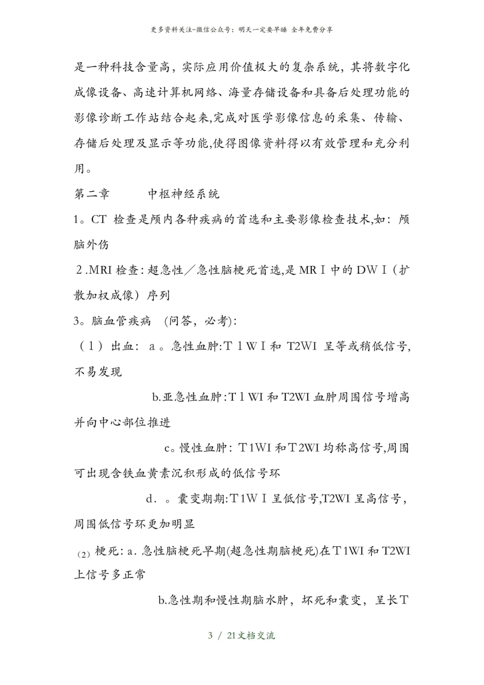 医学影像学资料(干货分享).pdf_第3页