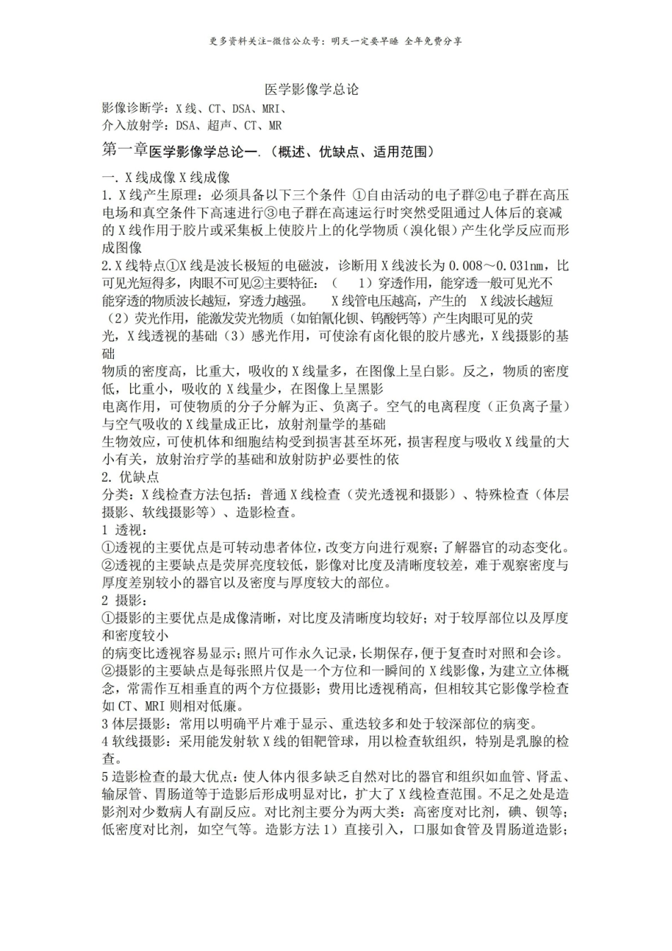 医学影像学总论.pdf_第1页