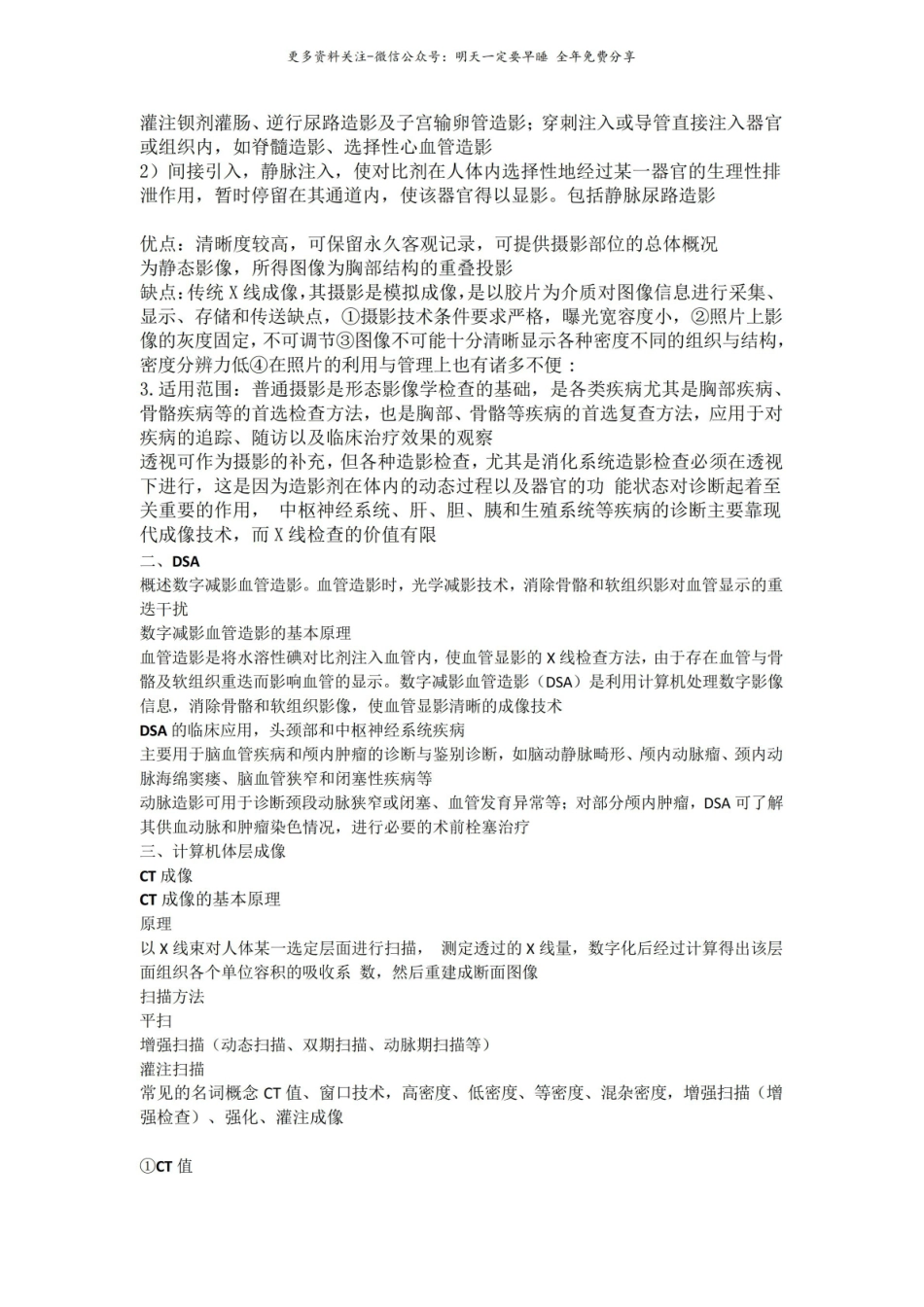 医学影像学总论.pdf_第2页