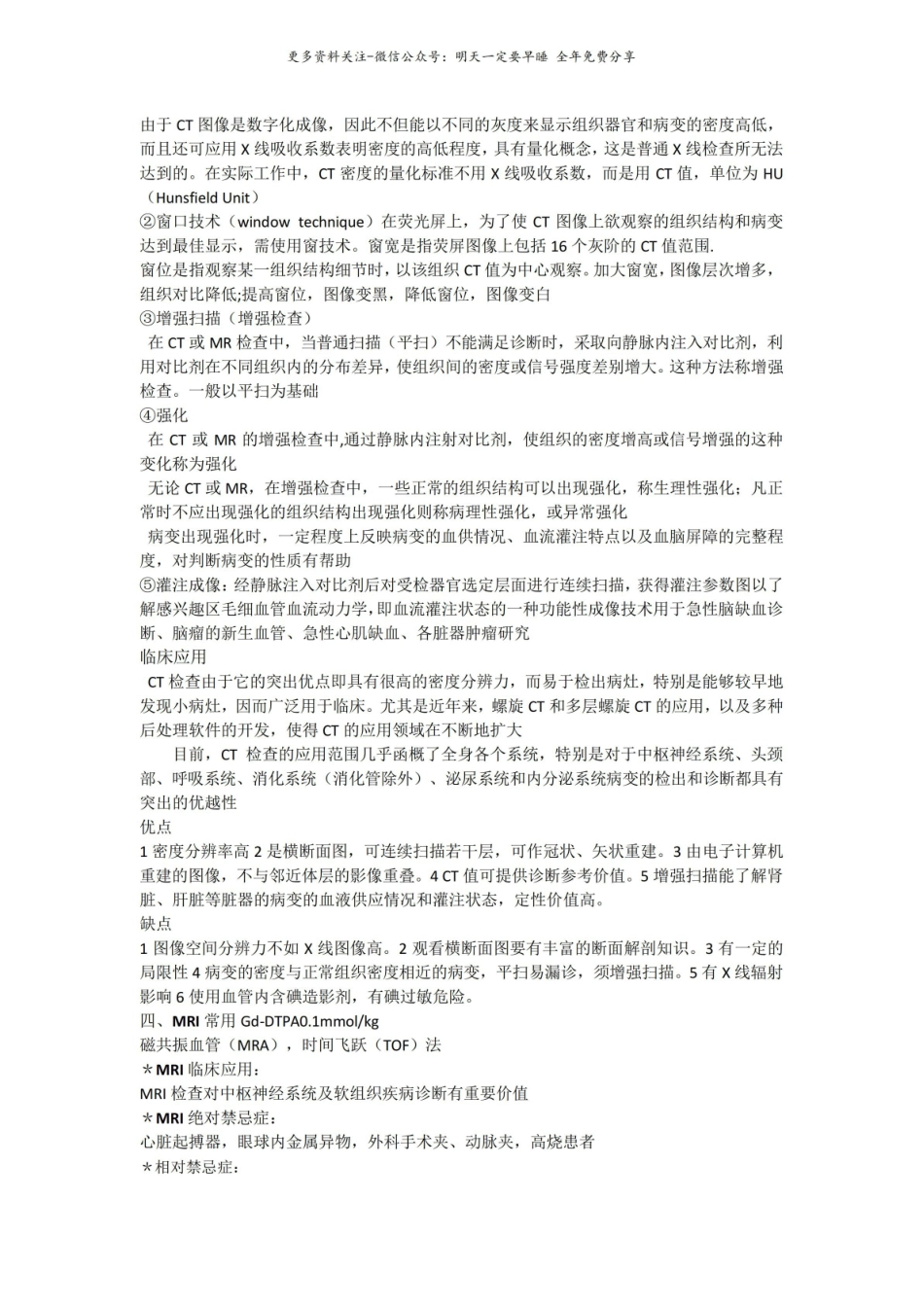 医学影像学总论.pdf_第3页