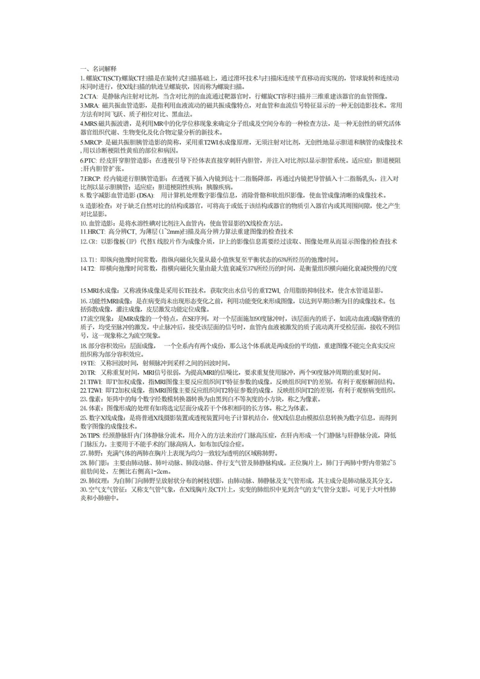 医学影像诊断第4版重点及考试题库.pdf_第1页